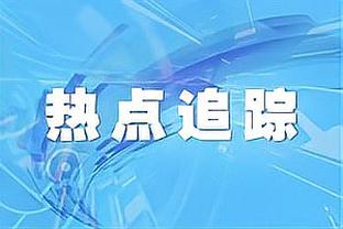 东契奇缺阵仍赢球！加福德：这表明球队阵容深厚 我们能克服逆境